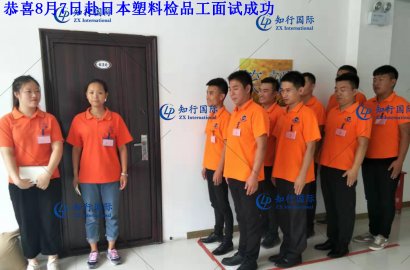 【知行國際】七夕！赴日塑料檢品工面試，帶您零距離體驗不一樣的面試氛圍！