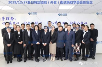 知行國(guó)際 | 與您回顧12.27赴日特定技能簽證（外食）項(xiàng)目面試精彩紛呈！