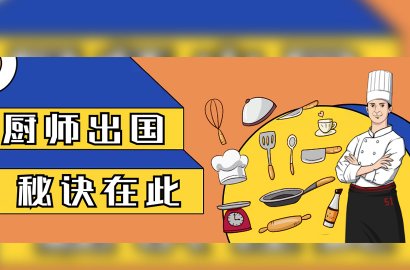 不花一分冤枉錢 20多個國家工簽任你選！一人工簽全家出國，可拿綠卡 子女免學費留學！！