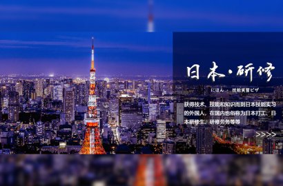 不多花一分冤枉錢，拿日本技能實習簽證！每天都有新訂單！~