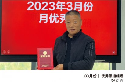 【知行國際】2023年第一季度 優(yōu)秀員工表彰會